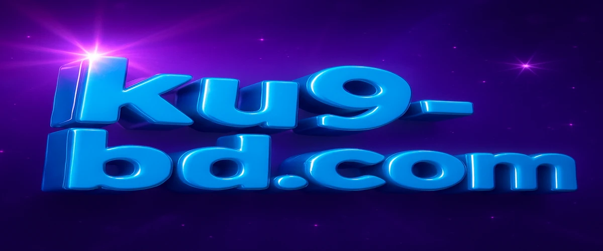 ku9-এ প্রতিদিনের বিনামূল্যে পুরস্কারের অফার: লগইন করলে আপনি পুরস্কার ও ছোট বোনাস পাবেন